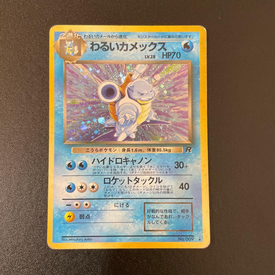 ポケモンカード　旧裏　わるいカメックス、カメール、ゼニガメ　No.007,8,9