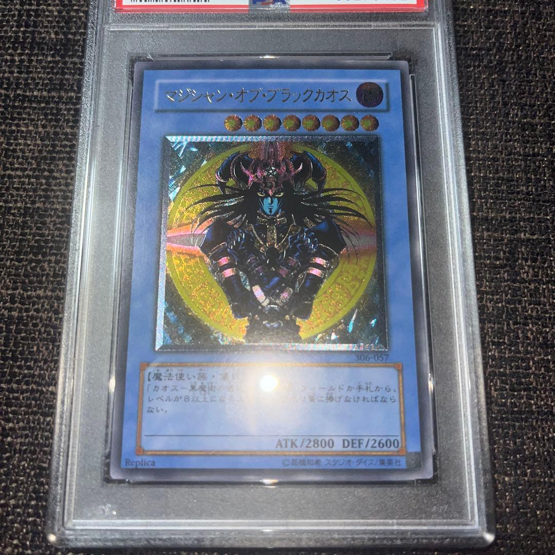 遊戯王　マジシャン・オブ・ブラックカオス　レリーフ　psa9