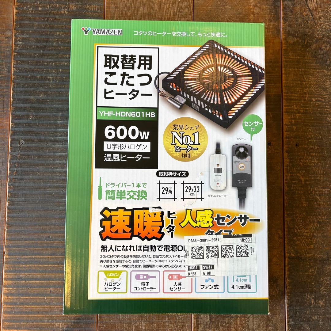 【新品】コタツヒーター YHF-HDN601HS 600W