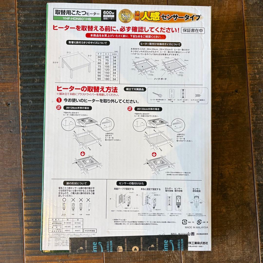 【新品】コタツヒーター YHF-HDN601HS 600W