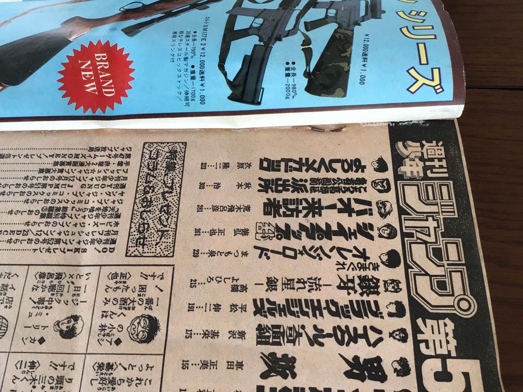 【週刊少年ジャンプ1984年51号】新連載　ドラゴンボール