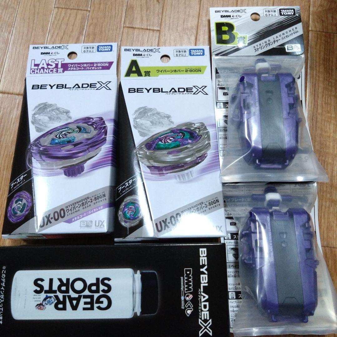 ワイバーンホバー セット