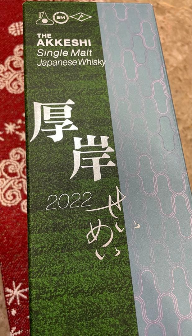 厚岸2022せいめい