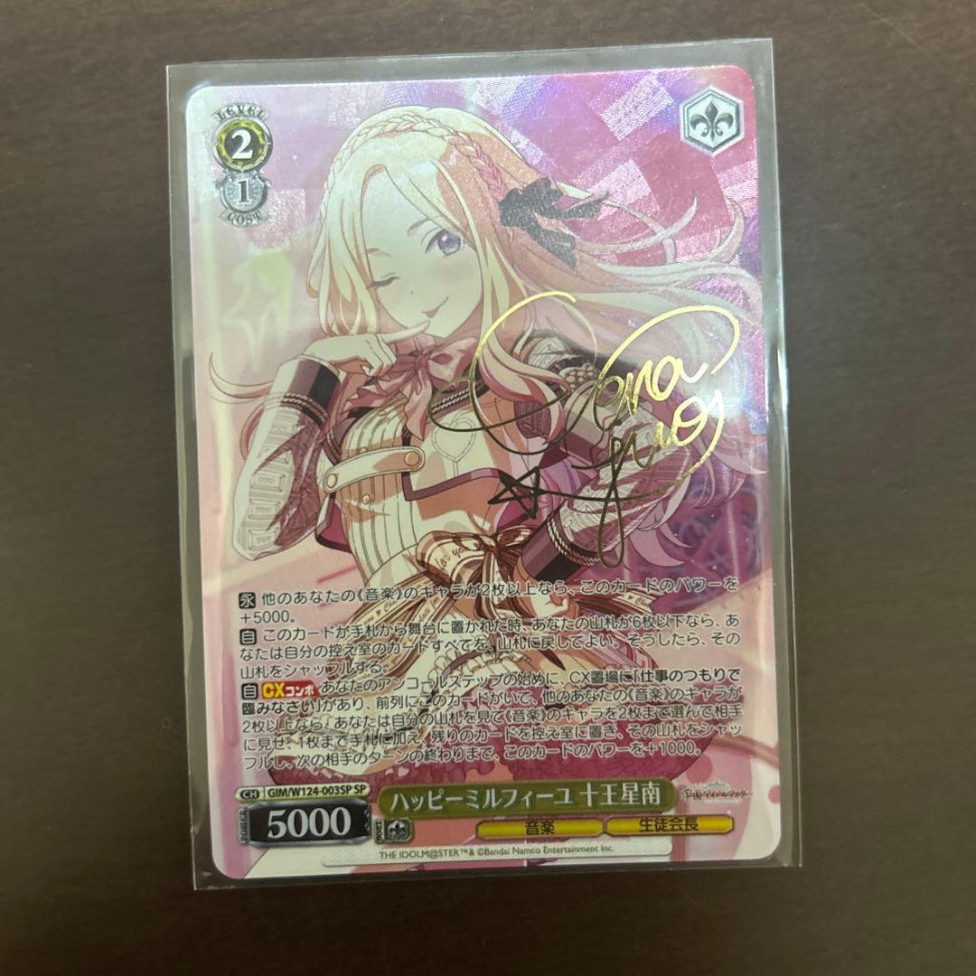 ヴァイスシュヴァルツ SP 3枚セット 藤田ことね　十王星南