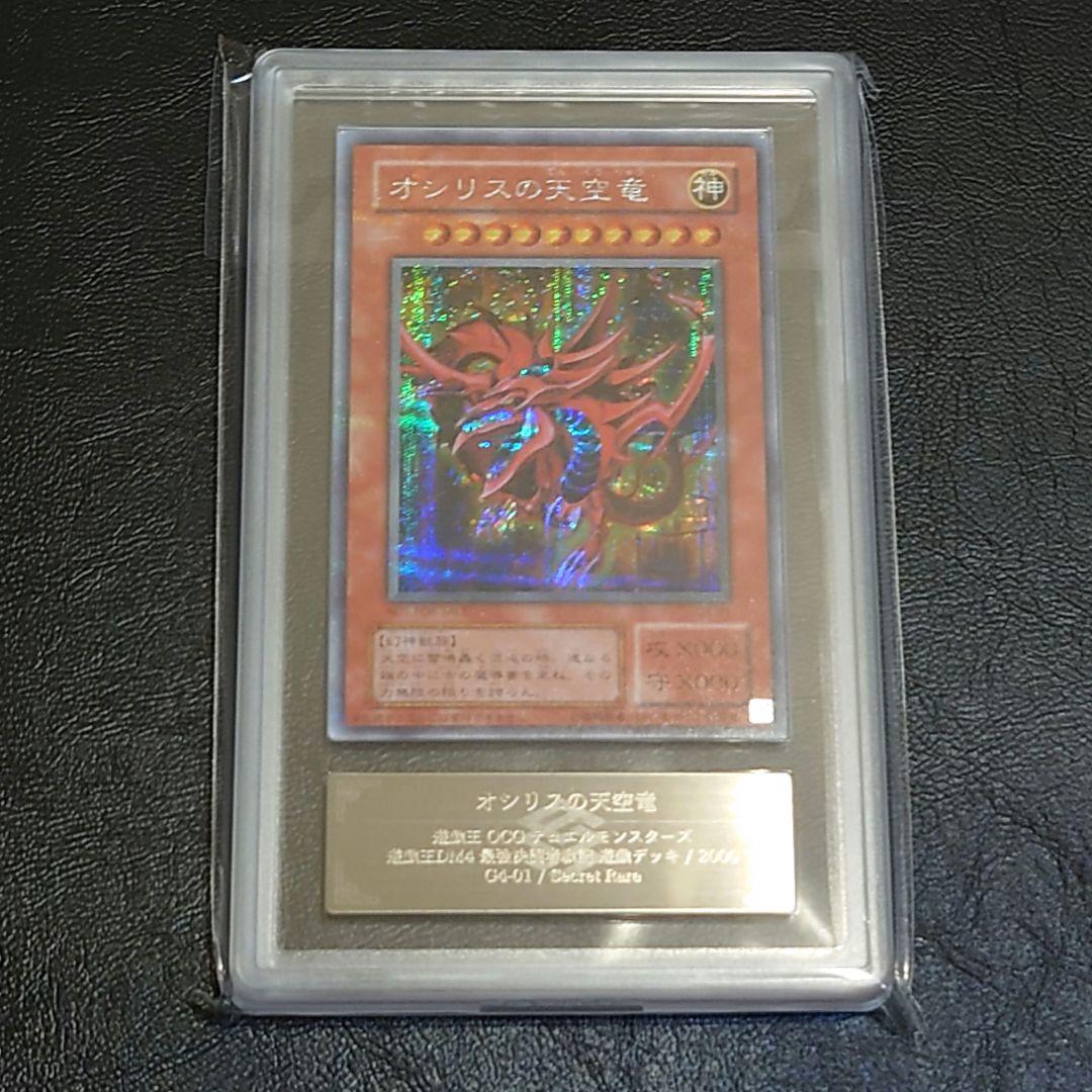 ARS8 遊戯王 オシリスの天空竜 G4-01 シークレットレアカード