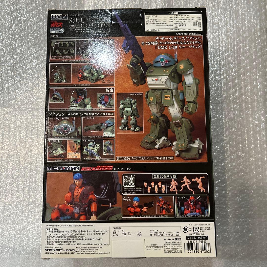 スコープドッグ withミクロアクション キリコ・キュービー DMZ-01