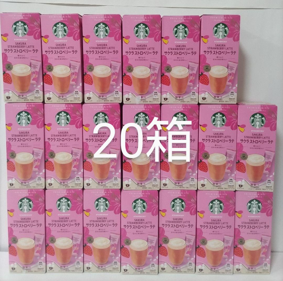 サクラストロベリーラテ 20箱セット