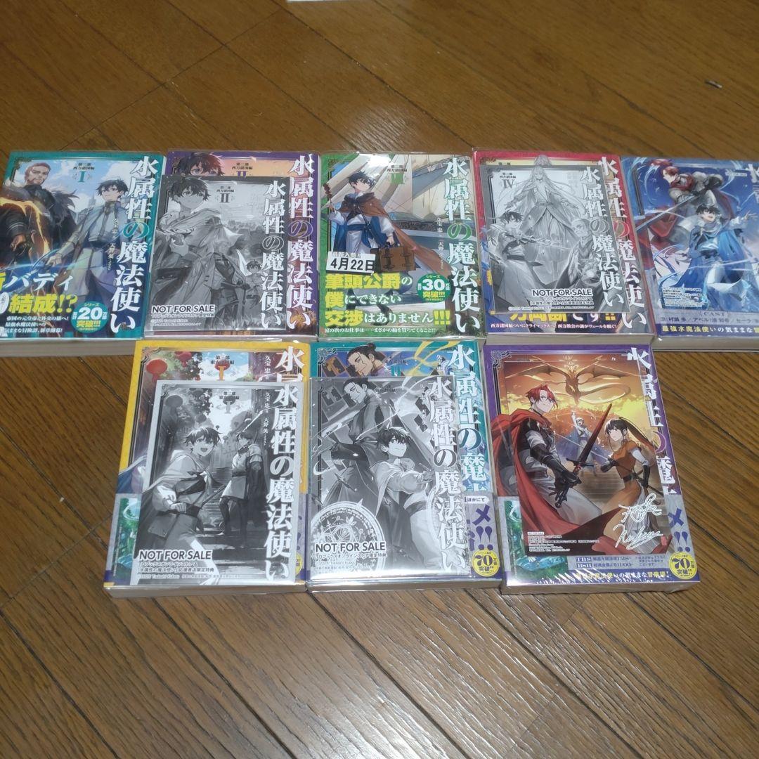 水属性の魔法使い 第1部中央諸国編全7巻 第2部西方諸国編全5巻東方諸国編全3巻