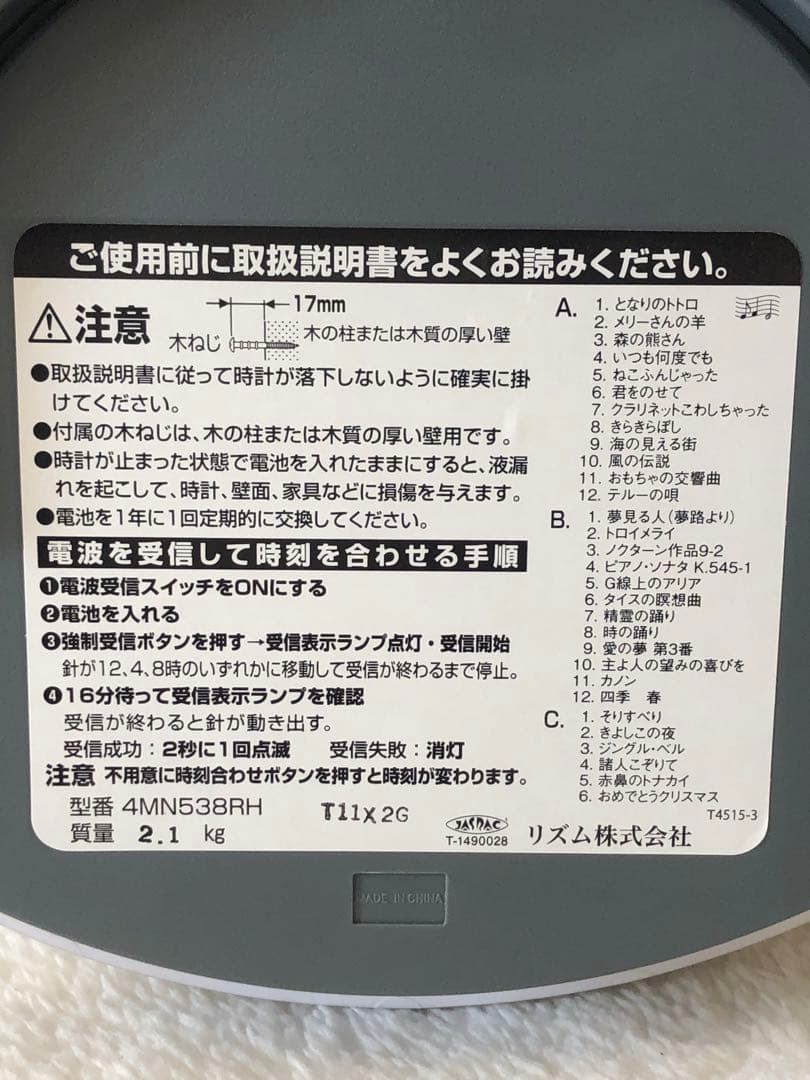 【美品】リズムRHYTHM 電波掛時計　スモールワールドクラッセ