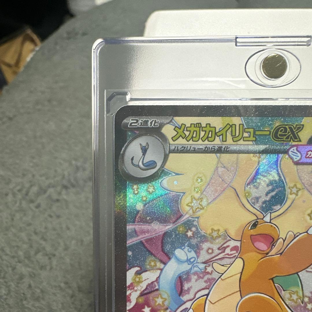早い者勝ち!ポケモンカードメガカイリューex SAR メガドリームexケース付き