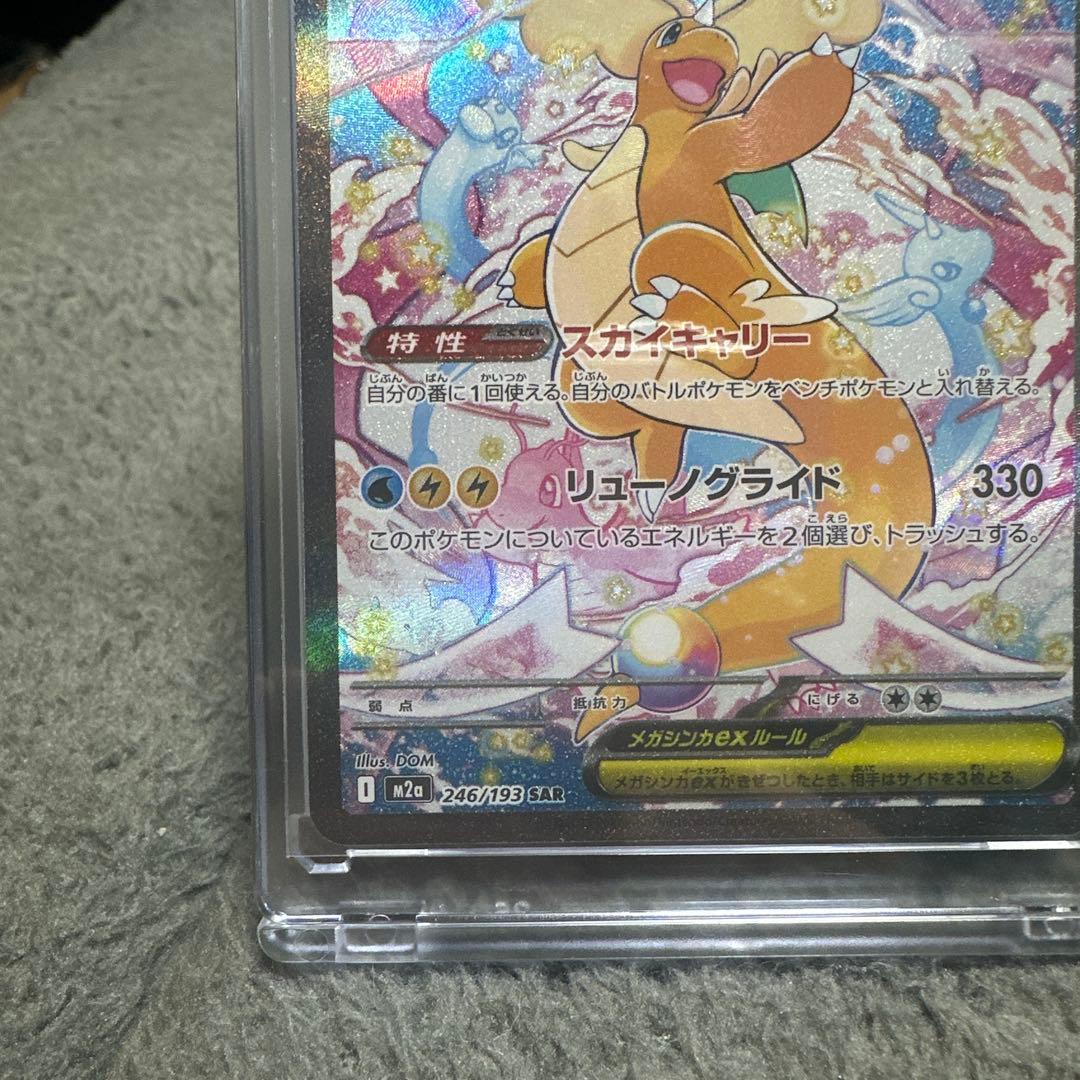 早い者勝ち!ポケモンカードメガカイリューex SAR メガドリームexケース付き