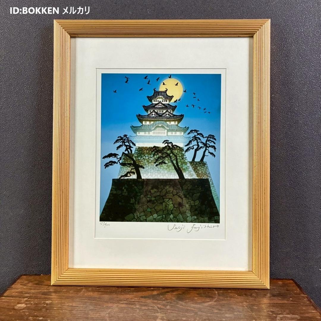 美品 藤城清治「日本の愛唄歌4月 荒城の月」レフグラフ 直筆サイン入 楽譜付