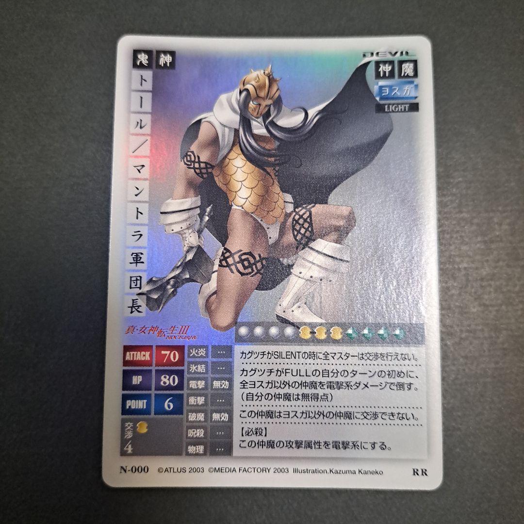 稀少レア！カード真・女神転生3ノクターン N-000RR鬼神トールマントラ軍団長