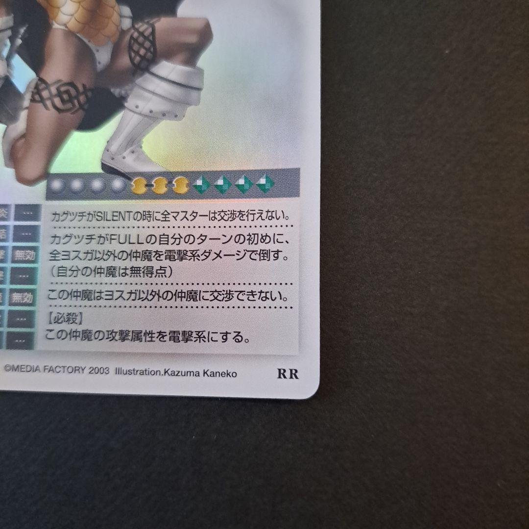 稀少レア！カード真・女神転生3ノクターン N-000RR鬼神トールマントラ軍団長