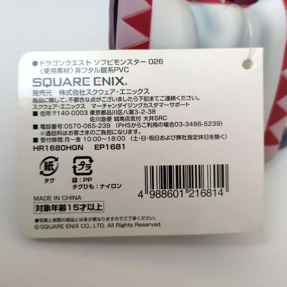 ドラゴンクエスト　ソフビモンスター　ハーゴン