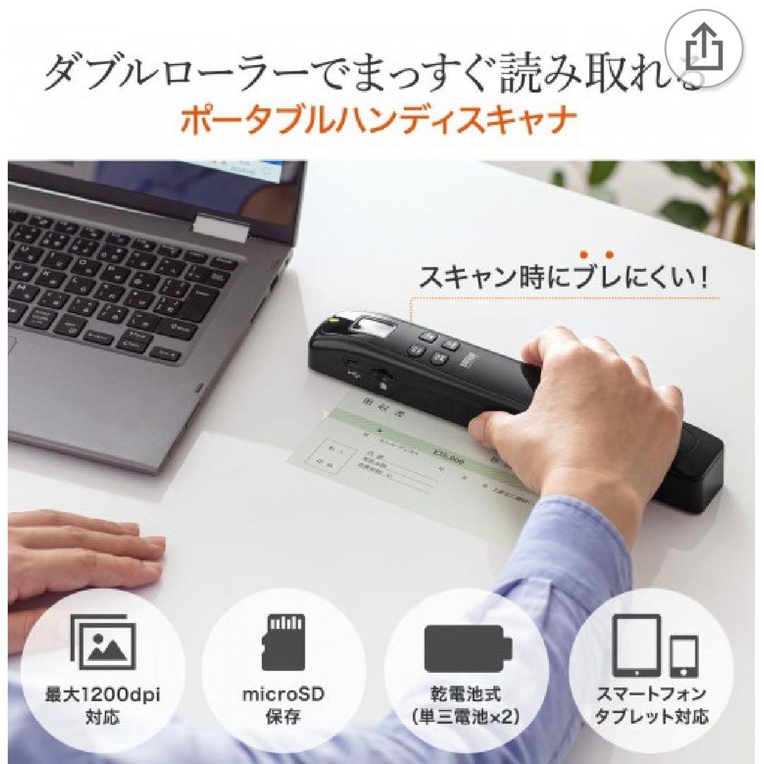 J*s様 PSC-HS2BK ポータブルハンディスキャナ　サンワ