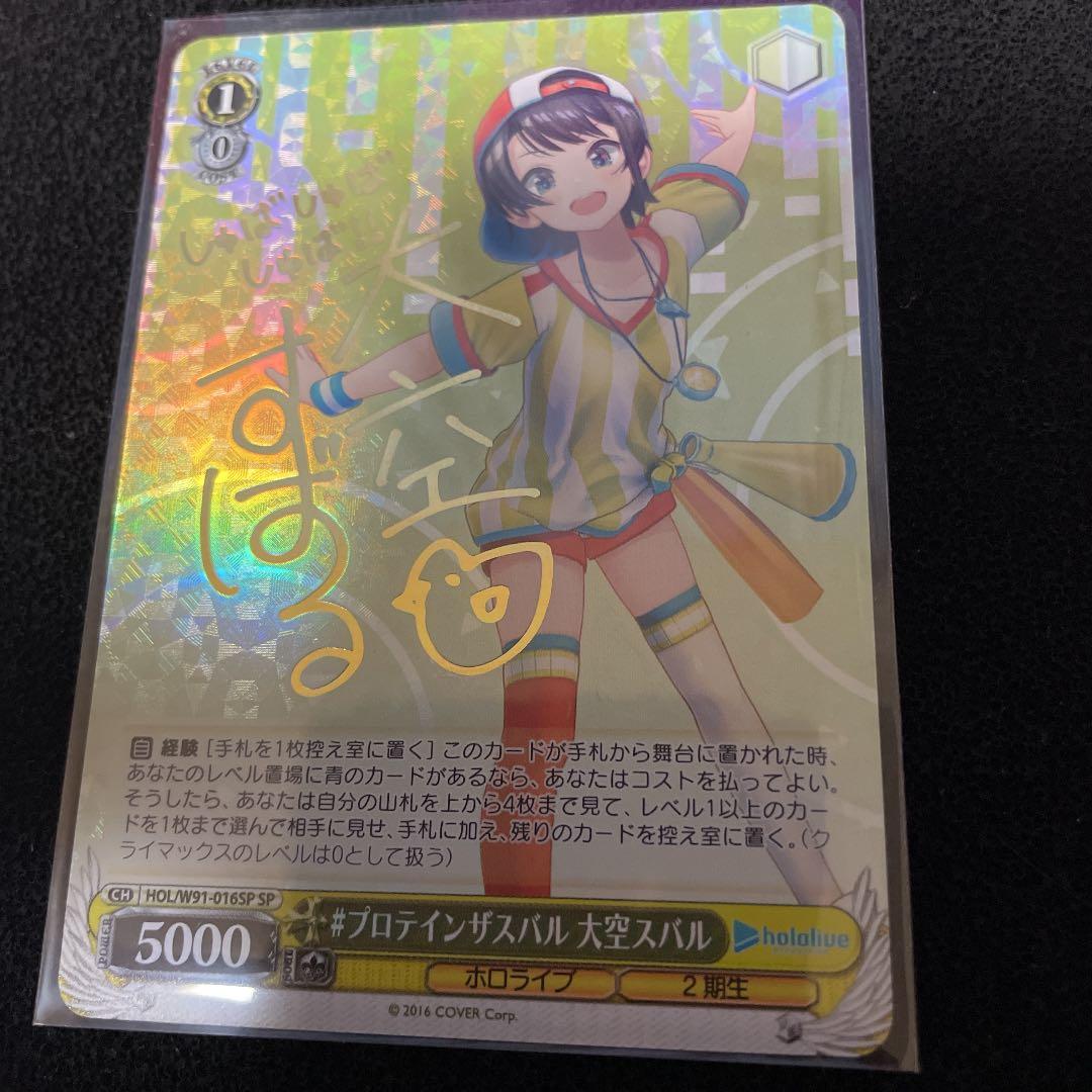 ヴァイスシュヴァルツ SP サイン　美品