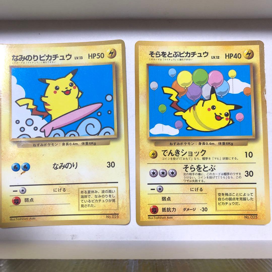 ポケモンカード　旧　なみのりピカチュウ　そらをとぶピカチュウ