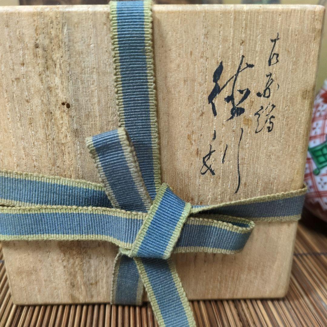 九谷焼 須田菁華2代目 古赤絵 丸赤紋 徳利