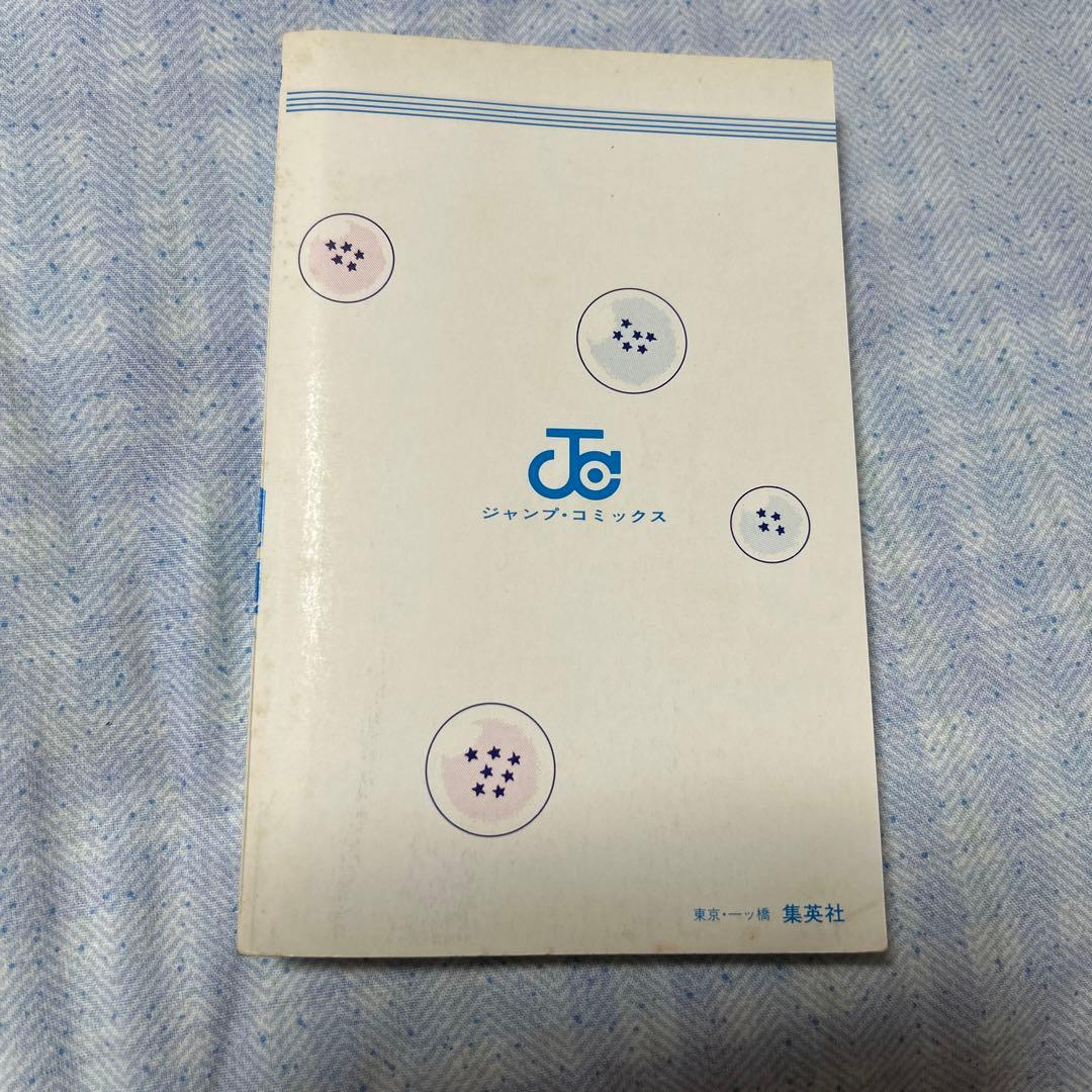 ドラゴンボール 第1巻 初版