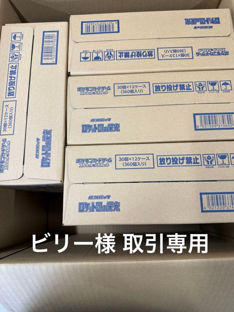 ビリー ポケモンカード ロケット団の栄光 未開封4カートン