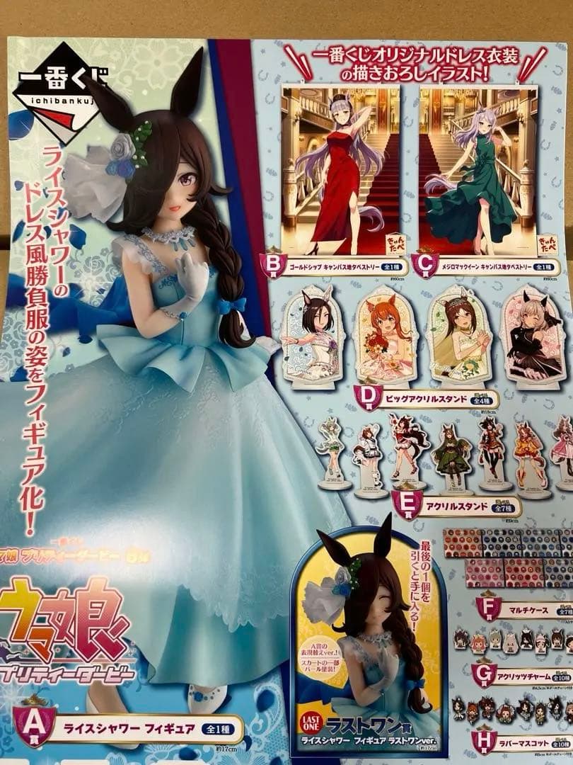 一番くじ ウマ娘 6弾 1ロット フルセット＋ラストワン賞付き