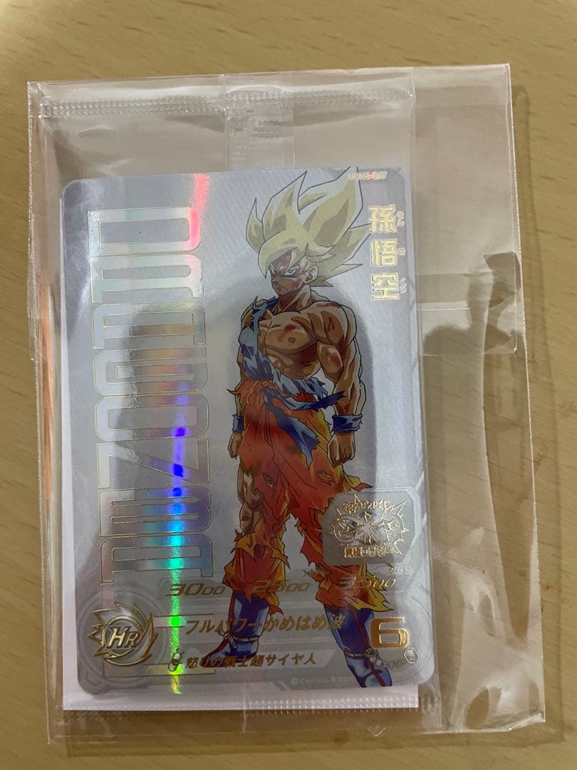 当たるとすげぇぞ悟空