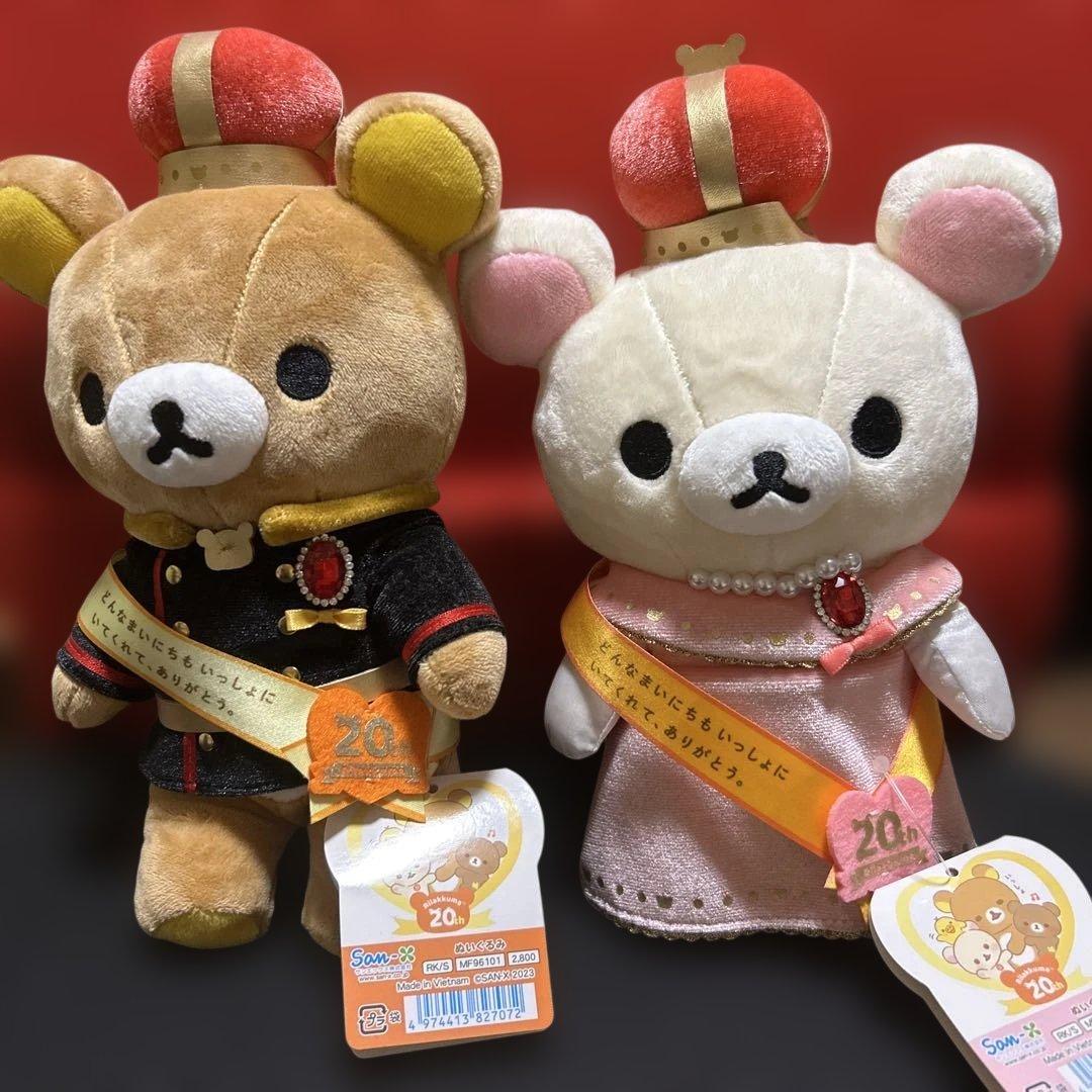 リラックマ 20周年　あつめてぬいぐるみセット