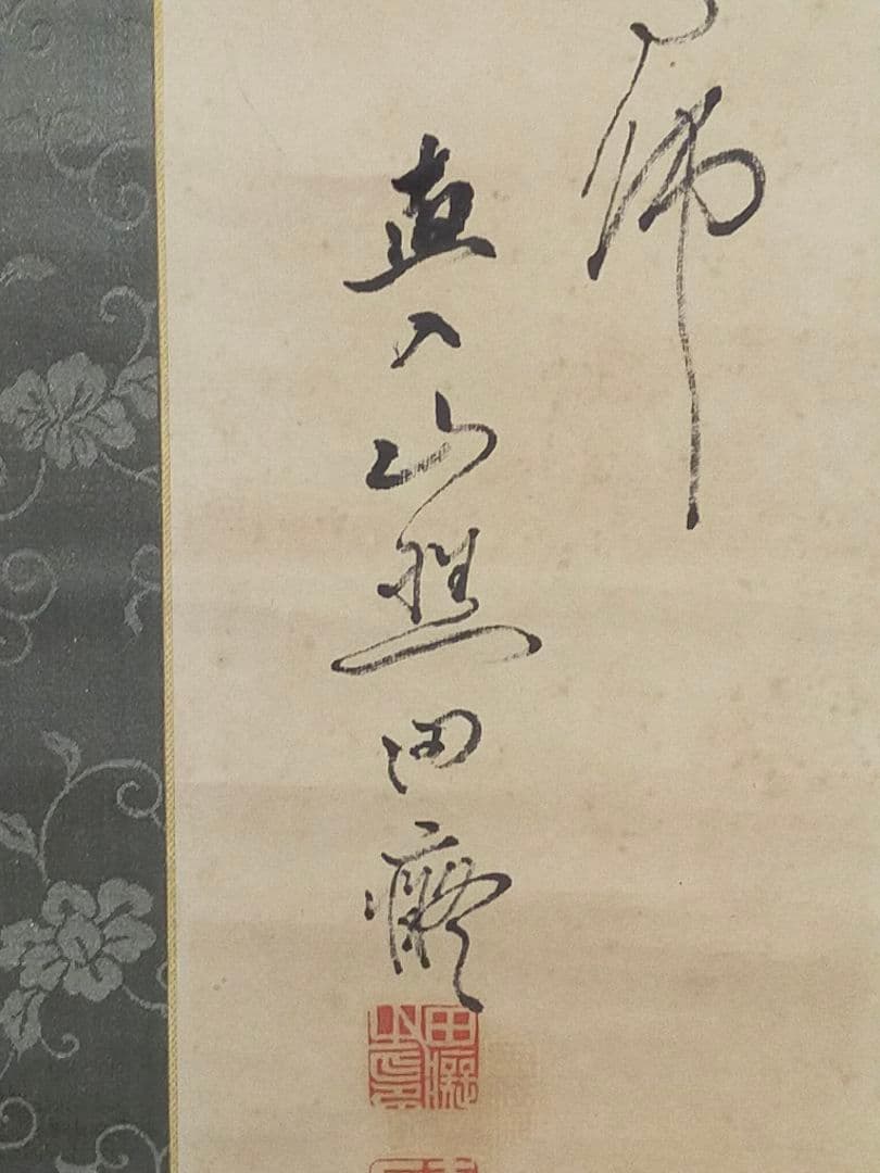 ♥【模写】田能村直入　羅漢図　掛け軸　掛軸　骨董品