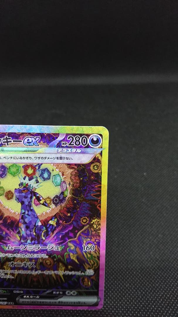 ブラッキーex SAR SV8a 217/187 Pokemon