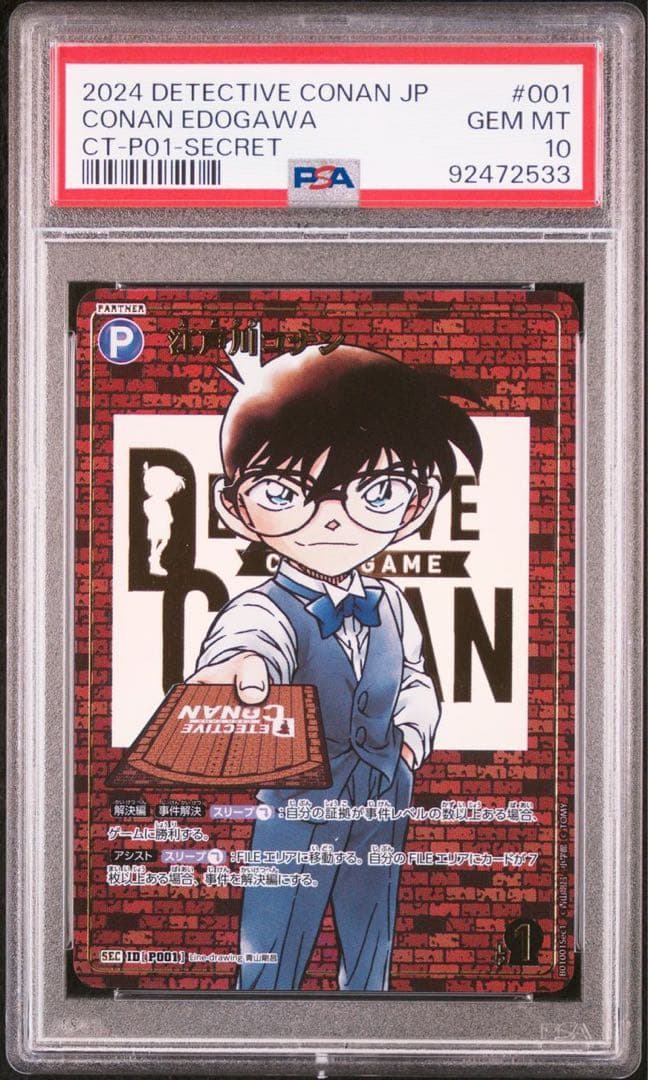 【即日発送】レンガ　コナン　PSA10 ワンオーナー