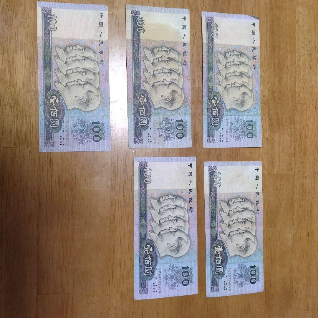 旧貨幣☆人民元☆中国☆旧紙幣☆100元☆毛沢東☆周恩来☆劉少奇☆朱徳☆人民大会堂