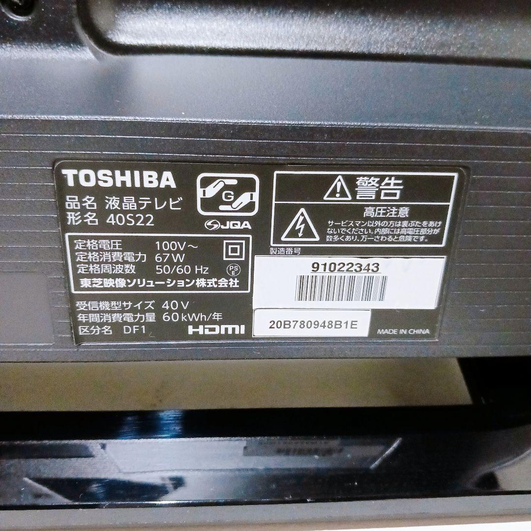 ★TOSHIBA REGZA レグザ 40S22 40インチ 液晶テレビ