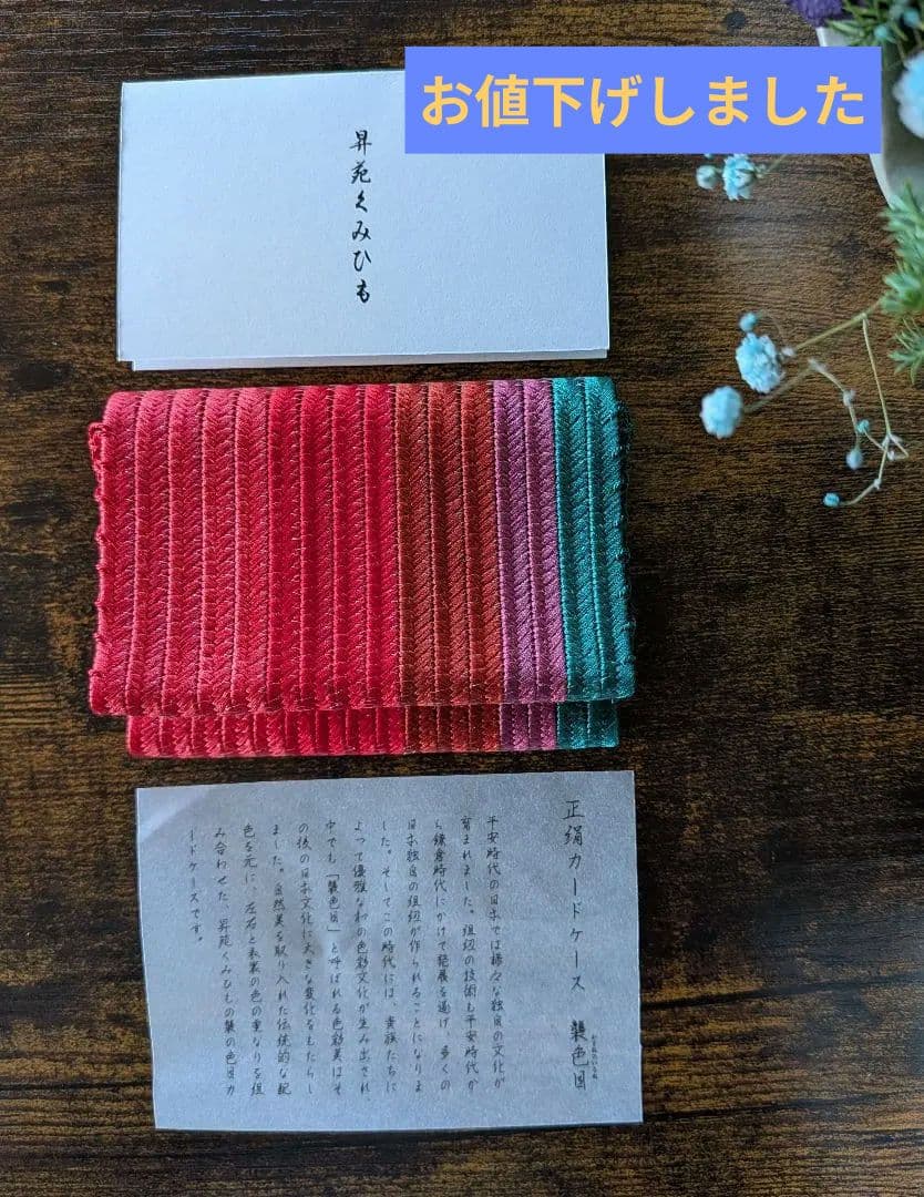 昇苑　組紐カードケース