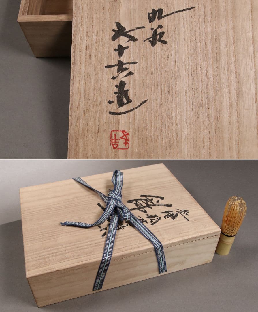 九谷焼 浅蔵五十吉「色絵松竹に遊ぶ」飾皿 共箱 共布 皿立て付き 陶芸 M832