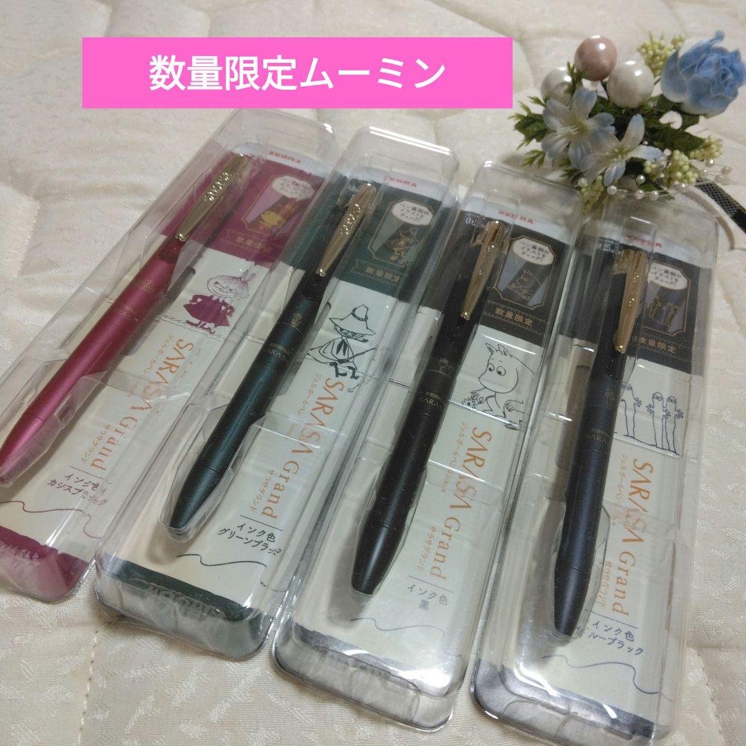 （●＾o＾●）ムーミン数量限定SARASA Grand ボールペンセット