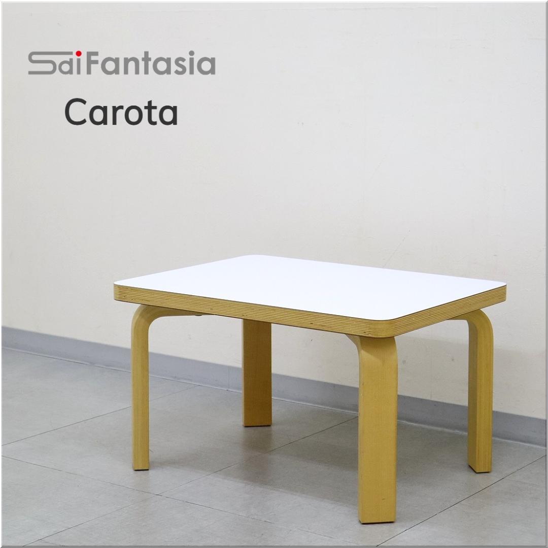 Sdi Fantasia CAROTA カロタ キッズテーブル ミニ テーブル