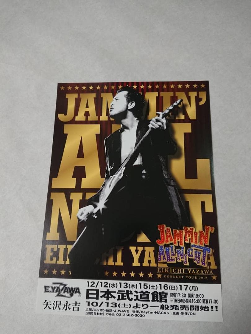 ★矢沢永吉・2012年・日本武道館・B5サイズチラシ