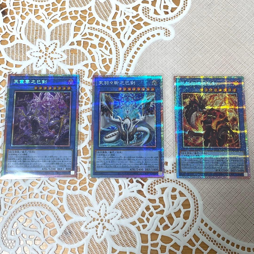 天叢雲之巳剣 天羽々斬之巳剣 布都御魂之巳剣 プリズマティックシークレット