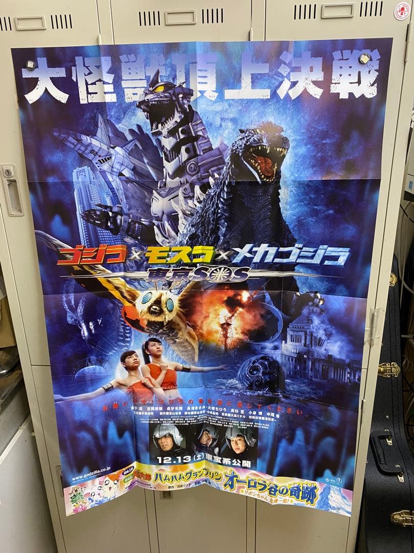 大怪獣頂上決戦 大型ポスター