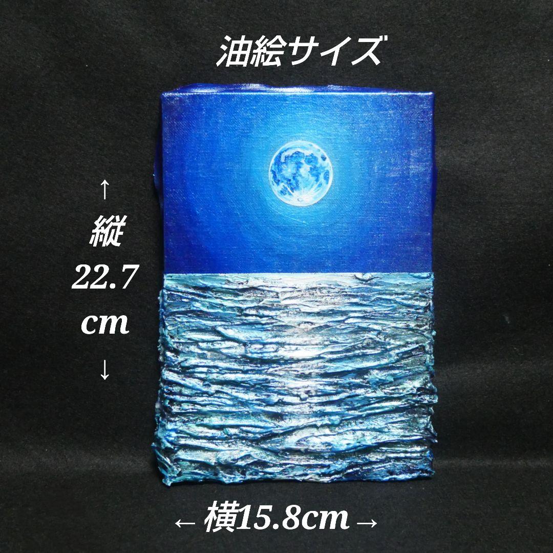 油絵 油彩 油彩画 絵 絵画 SM号【スーパーブルームーン 】