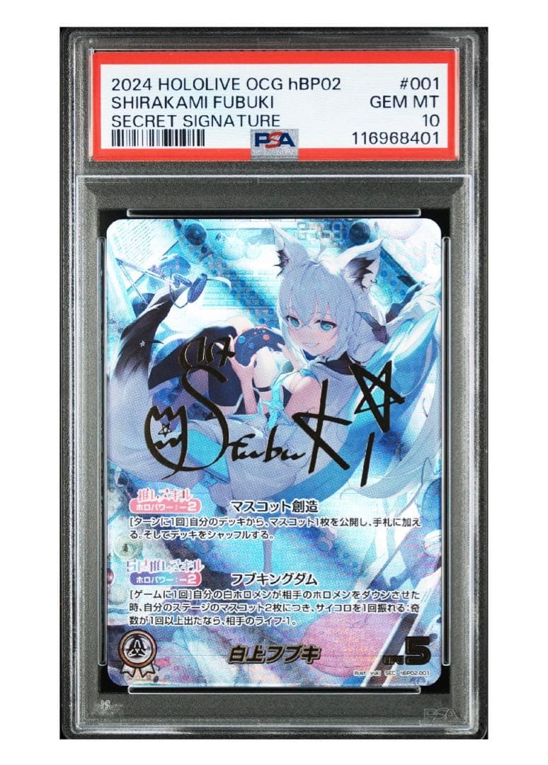 《PSA10》ホロライブカード 白上フブキ sec シークレット サインカード