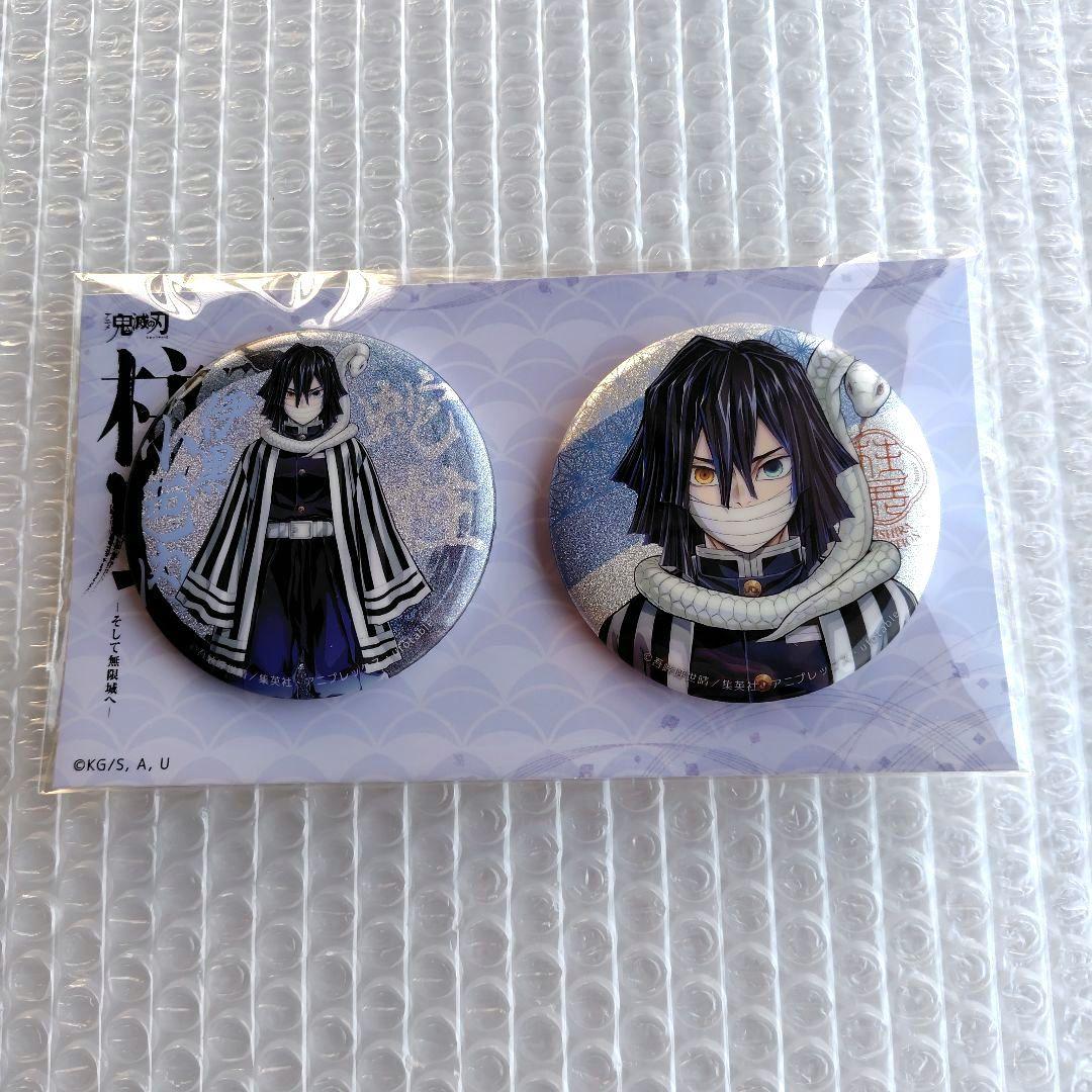 鬼滅の刃　伊黒小芭内　柱展　キービジュアル缶バッジセット