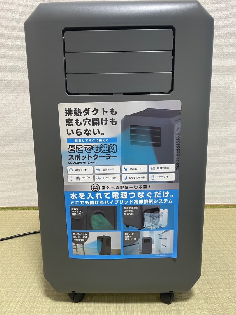 25年製6月29日購入【ドンキホーテ】工事もダクトも不要‼︎速攻スポットクーラー