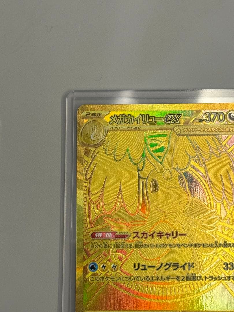 メガカイリューEX MUR 370 HP ポケモンカード