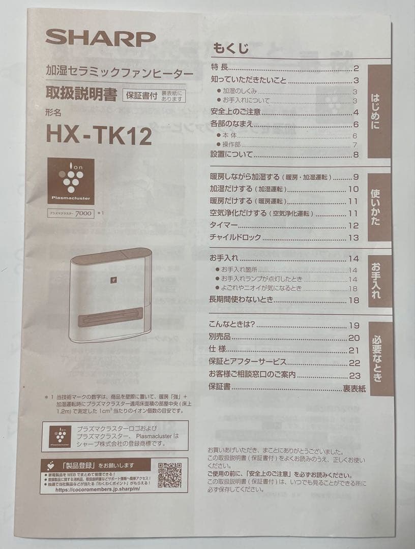 シャープ 加湿セラミックファンヒーター HX-TK12-W