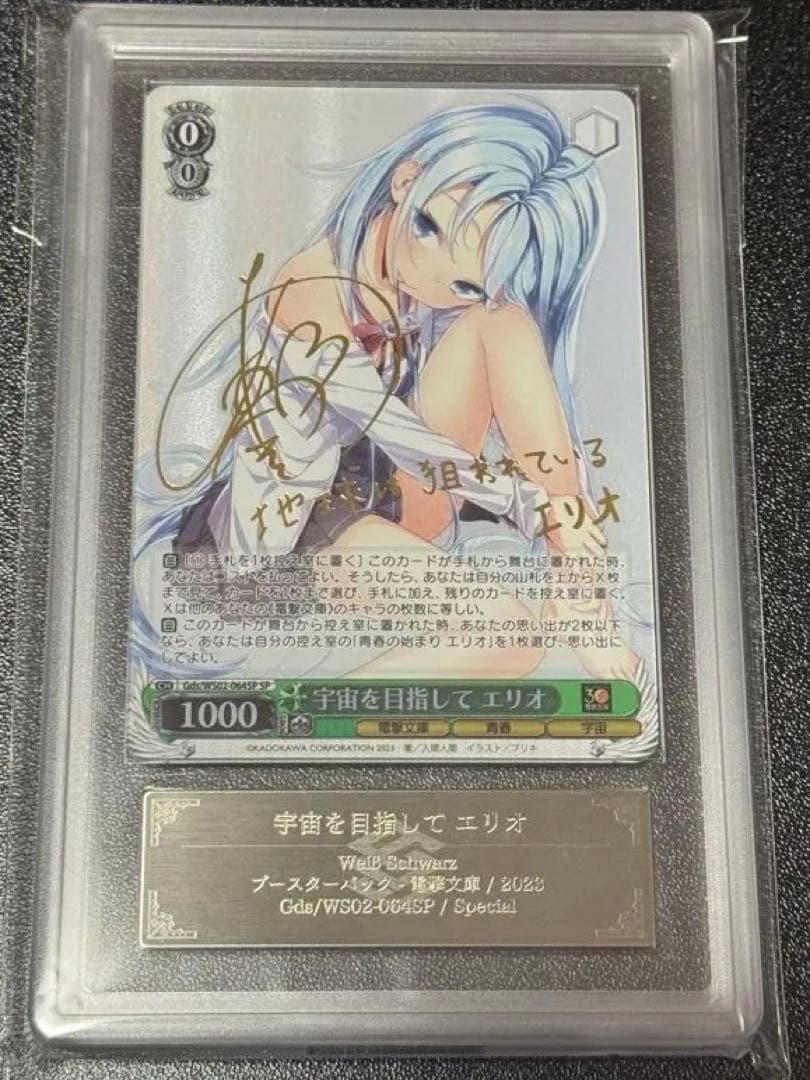 ARS10+ ヴァイスシュバルツ 宇宙を目指して エリオ