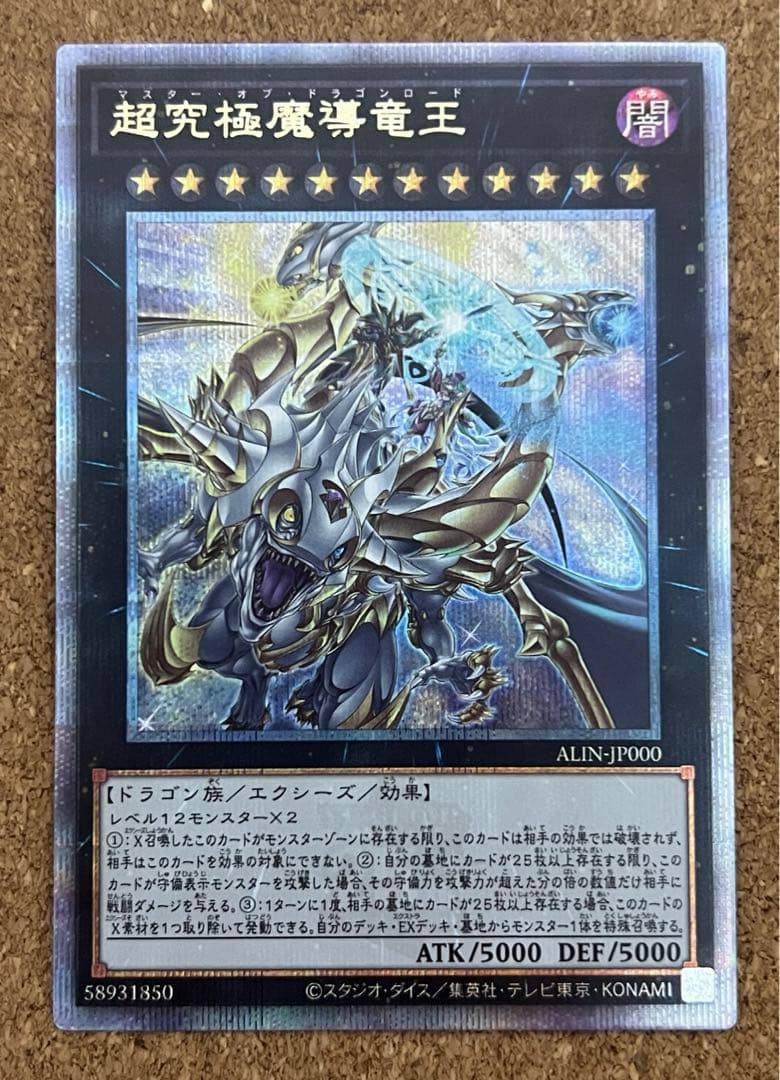 遊戯王OCG 超究極魔導竜王 クオシク ALIN-JP000