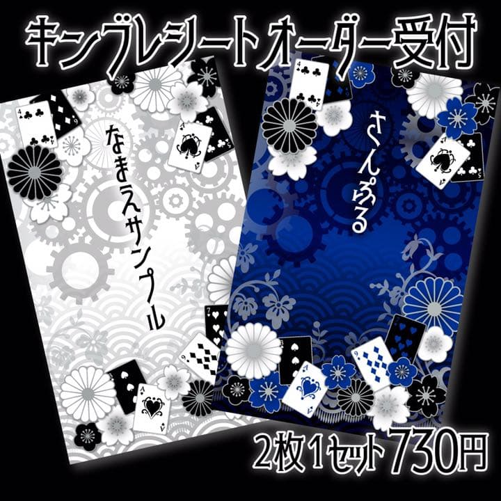 和ゴス柄 キンブレシート オーダー受付中