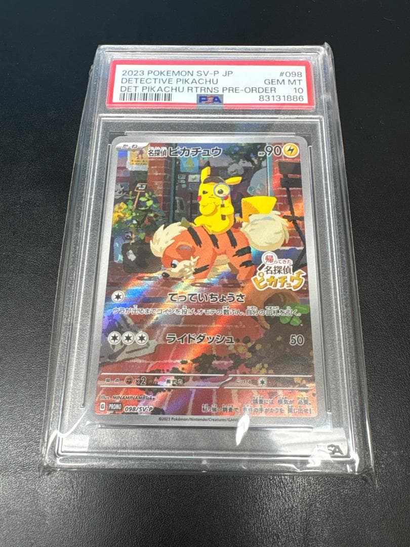 【PSA10】名探偵ピカチュウ 098/SV-P プロモ プロモカード